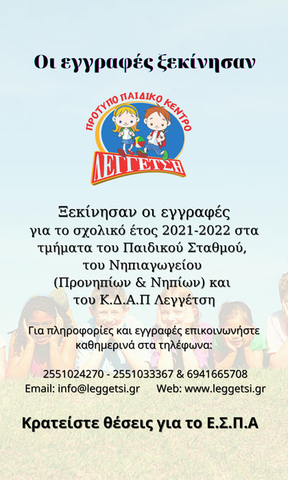 leggetsi eggrafes 21 22